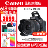 佳能（Canon）EOS R100 迷你微单 小巧轻便微单相机 Vlog拍摄日常记录 4K视频家用直播旅游r100照相机 R100+RF-S18-45套机【日常家用】 官方标配【下单送配件大礼包~推荐
