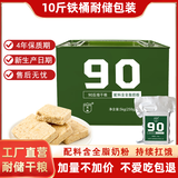 凌翔90压缩饼干250g*20袋10斤铁桶装奶香味高能量代餐应急储备900干粮 【奶香口味】10斤桶装 250g*20包