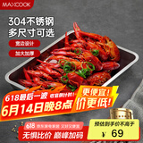 美厨（maxcook）304不锈钢盘子方盘 加深长方形餐盘烤鱼托盘家用50cm MCFT6593