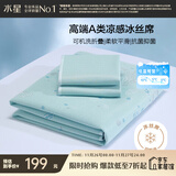 水星家纺冰丝凉席可机洗凉席冰丝席子1.5x2米软凉席可折叠三件套床笠款