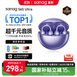 SANAGS6S Ultra 钛动圈【国家补贴15%】耳夹式AI蓝牙耳机 骨传导概念不入耳开放式运动挂耳式无线耳机