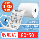 鸿兴永利热敏收银纸小票纸商场超市小店小票打印机用纸多规格美团外卖饿了超市收银酒店后厨房收银机票据 小卷芯收银纸80*50*8卷（小箱）