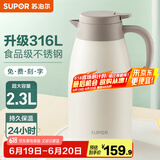 苏泊尔（SUPOR） 保温壶家用大容量水壶不锈钢真空保温瓶热水壶暖壶开水瓶 【升级316|不锈钢】2.3L燕麦白