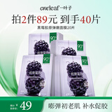 一叶子面膜黑莓胶原蛋白弹嫩润养面膜20片 提拉紧致提亮肤色