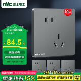 NVC雷士电工 开关插座 斜五孔插座量贩装 十支插座套装 N25雾感灰