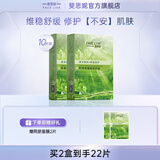 斐思妮绿膜水油平衡控油草本植萃温和呵护抗皱紧致舒缓肌肤修护保湿面膜 2盒【送同款2片 修护舒缓】