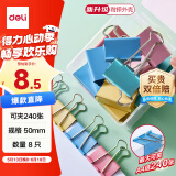 得力（deli）8只50mm彩色长尾夹票夹 盒装金属燕尾夹票据文件夹办公 TP601