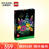 乐高（LEGO）积木拼装玩具 花植系列 10313繁华花束 18岁+ 生日礼物送女生