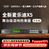 麦乐迪X5前级效果器ktv专业数字音频处理器卡拉ok混响器混音器防啸叫家庭影院电吉他家用效果器 X5效果器(专业版)