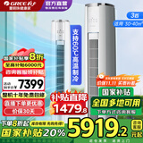 格力（GREE）空调云锦Ⅱ3匹 新一级能效变频冷暖 智控自洁宽温运行 客厅立式空调柜机 家电以旧换新国家补贴20% 3匹 一级能效 适用30-40平方