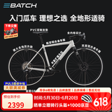 百琦（Batch）探索007弯把全地形砾石公路自行车成人瓜车铝合金车架 陶瓷白 XXS码 适合身高：1.50-1.61M 10速