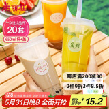 美丽雅 奶茶杯一次性饮料杯650ml*20套 塑料咖啡杯带盖奶茶冷饮果汁杯子