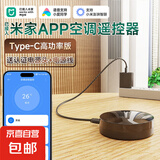 已接入米家APP手机远程控制空调红外遥控器红外发射器ICX智能空调伴侣WiFi版 空调WiFi遥控器 【Type-C高功率版+电源】