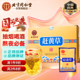 同仁堂（TRT）赶黄草3g/袋*30袋/盒中药饮片级退黄利水除湿活血散淤养肝护肝应酬饮酒熬夜常备