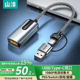 山泽 HDMI视频采集卡4K输入Switch/ps5/NS游戏手机相机平板笔记本电脑直播录制USB/Type-C双输出采集器