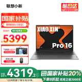 联想小新16/小新Pro16GT AI元启 2025新品可选超轻薄笔记本电脑办公大学生设计本 锐龙R7 24G 1T｜Pro16【国家补贴】 高性能