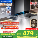 创维（Skyworth）【国家补贴20%】抽油烟机家用 欧式顶吸式油烟机T型抽烟机21立方爆炒大风量排烟机高温自清洗Y1H