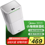美的（Midea）小海绵除湿机/抽湿机 【美芝压缩机】除湿量12升/天 家用轻音万向轮 除湿器抽湿器CF12BD/N3-OQ1