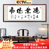 佳得雅天道酬勤字画办公室挂画书法客厅装饰画名家手写真迹茶室带框牌匾 鸿业腾飞 48*148cm宣纸+红褐框+大师手写