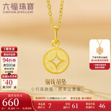 六福珠宝 足金铜钱黄金吊坠女款挂坠不含项链 计价 L01GTBP0010 约0.70克