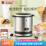 WMF 德国福腾宝冰淇淋机家用小型自制迷你水果雪糕冰激凌机甜筒机 冰淇淋机