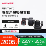 OBSBOT寻影TINY2直播摄像头4K超清美颜电脑视频会议网课usb外接智能云台摄像头直播设备全套 标配+5m线+磁吸云台+1.7米支架+球形云台