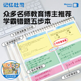 记忆吐司 【加大双题错题本】错题免抄神器活页错题本小学数学错题整理记忆吐司错题本 【三科分类页】3个活页夹90张单题+90张双题内页