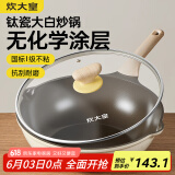 炊大皇钛盾炒锅 麦饭石色不粘锅多功能少油烟炒菜锅平底锅30cm