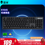 雷神（ThundeRobot）K104S 104键有线机械键盘 背光键盘电脑游戏笔记本办公家用全键无冲无畏契约cs2守望先锋黑 青轴