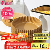 美丽雅空气炸锅专用纸16cm*100只 烘焙吸油隔油纸 圆形硅油纸盘