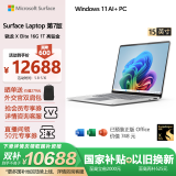 微软（Microsoft）全新Surface Laptop第7版 骁龙X Elite 16G 1T亮铂金 15英寸触屏笔记本电脑AIPC