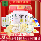 朴珍内蒙特产礼盒团购福利节日送礼奶片奶贝奶酪条奶棒1016g零食礼包
