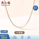 周六福18K金项链女十字链彩金项链素链生日礼物 红18K 约1g-46cm