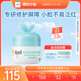 珂润（Curel）宝贝润护保湿霜55g 儿童保湿面霜 滋润补水 舒缓干红 敏感肌适用