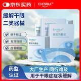 EyeSmile眼部热敷贴蒸汽眼罩舒缓眼睛医用干眼症护眼治疗贴 7片185mmx80mm