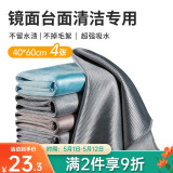 LYNN 加大号鱼鳞抹布 擦车大扫除擦玻璃抹布镜面清洁神器40*60cm4张