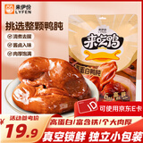 来伊份来吃鸭高蛋白鸭肫鸭胗肉干肉脯卤味下酒菜夜宵熟食卤味独立包装 高蛋白鸭肫250g 鸭肫
