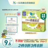 乐而雅花王【医护级】零触感抑菌清芯夜用卫生巾35cm5片无香祛味姨妈巾
