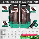 绿林（GREENER）内六角扳手家用套装螺丝刀内6角t型六棱六方梅花扳手加长
