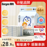 德佑 婴儿隔尿垫一次性护理垫新生儿宝宝床垫透气纸尿垫 银装M码46片装【2-5个月】