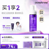 德妃（DERMAFIRM）保湿洁面慕斯150ml控油祛痘温和泡沫洗面奶