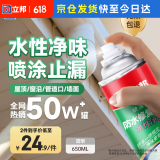 立邦防水涂料卫生间补漏喷剂外墙透明防水胶屋顶补漏材料透明色 650ml
