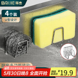 拜杰水槽沥水架 厨房置物架海绵洗碗布百洁布抹布挂架收纳架 透明白*4