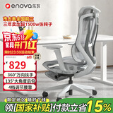 ENOVA时尚家网布款撑腰椅人体工学椅电脑椅家用舒适久坐办公椅学习椅子