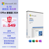 微软（Microsoft）Office 家庭版 2024 彩盒包装 适用Windows/MAC