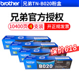 兄弟原装TN-B020粉盒硒鼓适用7500D 7520DW 7530DN 7535DW B2000D TN-B020粉盒 【4支装】