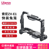 ulanzi优篮子小隼索尼ZV-E1快装兔笼L板SONY拓展配件防摔保护框兼容F22/F38/F50 索尼ZV-E1相机兔笼（莫奈灰）