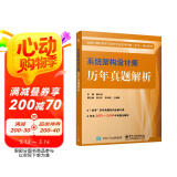 系统架构设计师历年真题解析