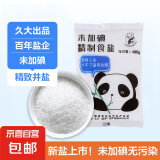 久大精制食用盐400g 盐巴井矿盐炒菜调味无污染食盐 久大熊猫牌未加碘精制盐 400g*2袋