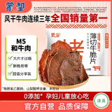 蒙都 薄切牛脆片香辣味80g  休闲零食 M5和牛脆片牛肉干 内蒙清真